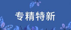 喜訊丨青島信諾邦生物榮獲山東省“專精特新”企業(yè)稱號。